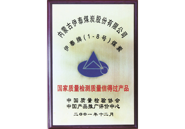 国家质量检测质量信得过米兰体育官方网站
